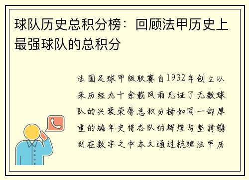 球队历史总积分榜：回顾法甲历史上最强球队的总积分